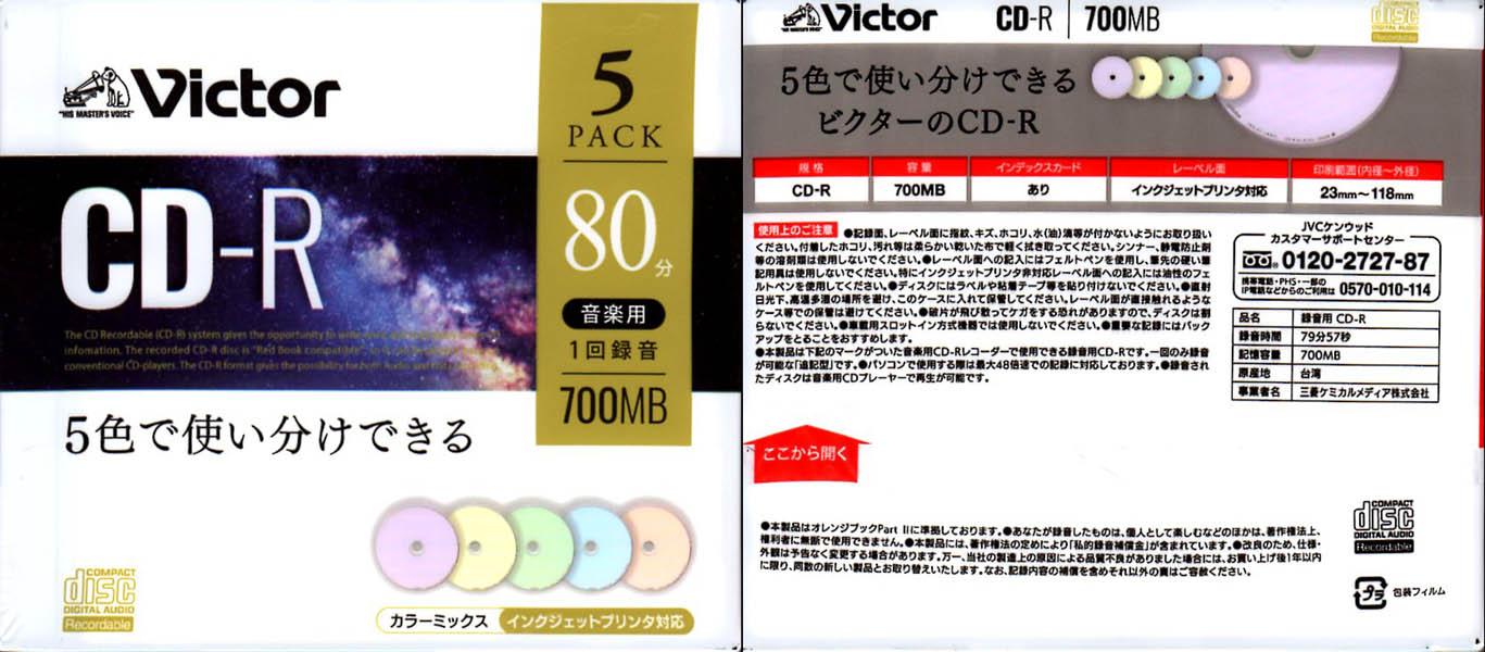 Victor (JVC) CD-R 80.jpg